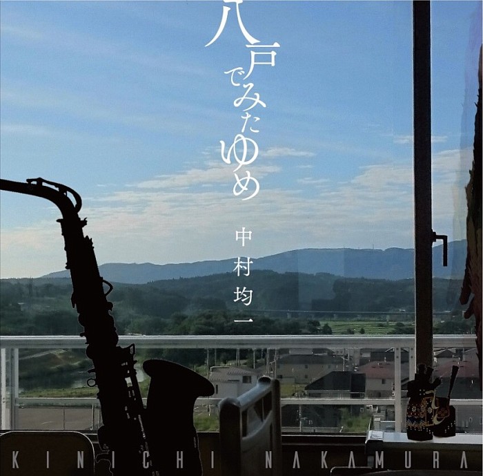 八戸でみたゆめ Project 八戸でみたゆめ Project